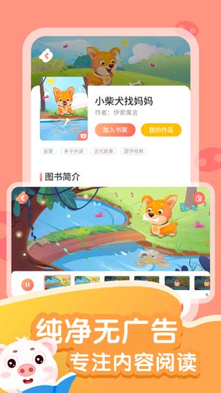 猪猪故事大全app免费版