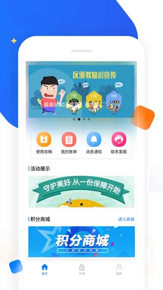 智安E租app手机版免费下载 