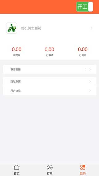 悦民坊骑士软件app下载地址