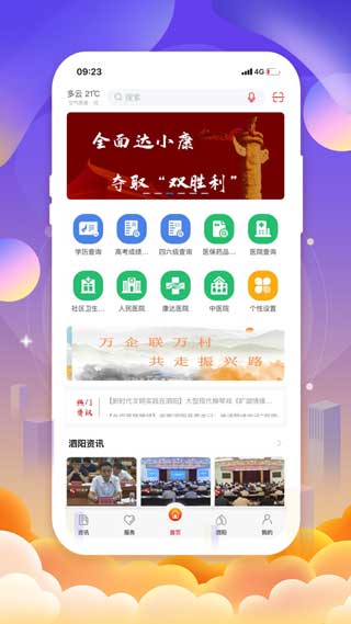 我的泗阳手机版app最新版下载