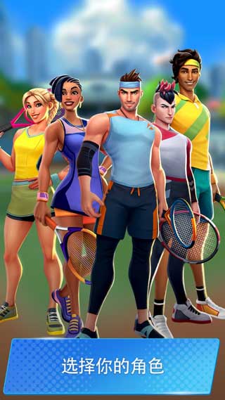 网球传奇安卓最新版下载