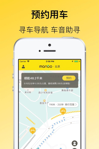 芒果电单车app最新版免费下载