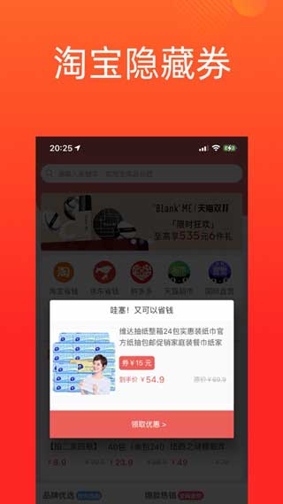 粉淘淘app手机最新版下载