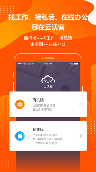云沃客app最新版