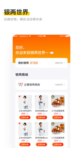 企惠app手机最新版下载