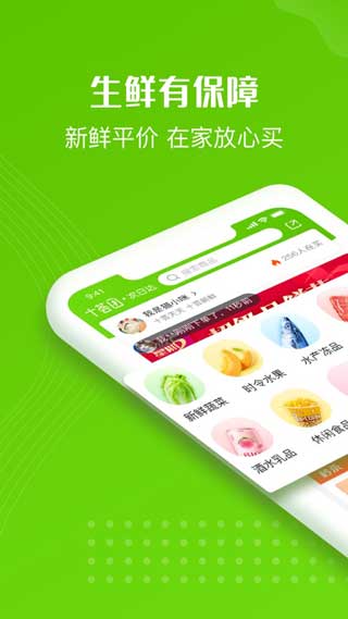 十荟团最新版免费app下载