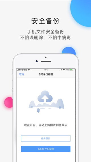 坚果云app苹果版免费下载