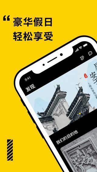 逸度旅行最新版免费app下载