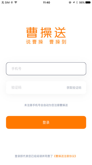 曹操送苹果版app免费下载