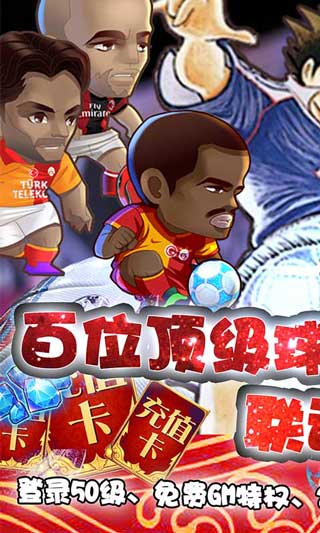 模拟足球战最新版游戏下载