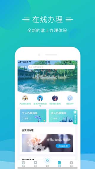 泉城办app最新版下载