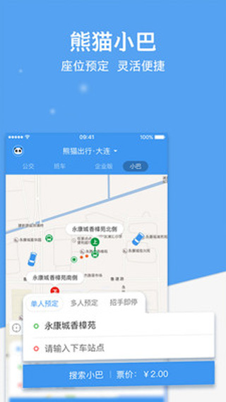 熊猫出行app最新版免费下载