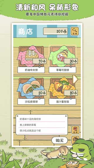 旅行青蛙中国之旅正式版