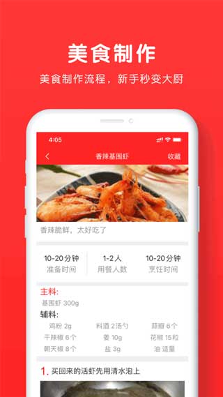 乐食谱苹果app
