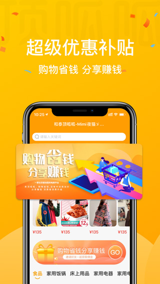顶呱呱购物app最新版免费下载
