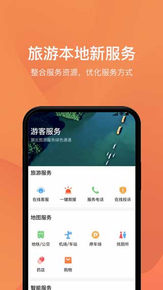 游湖北手机版app下载安装