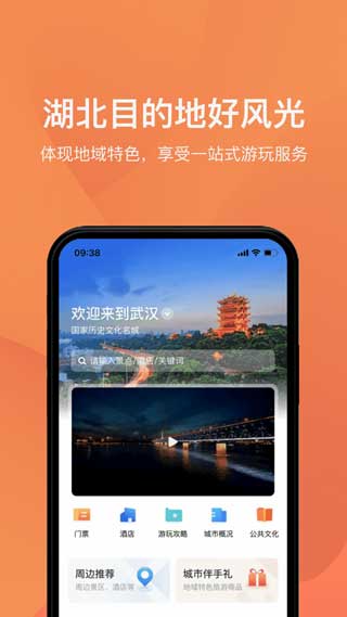游湖北app最新安卓版下载