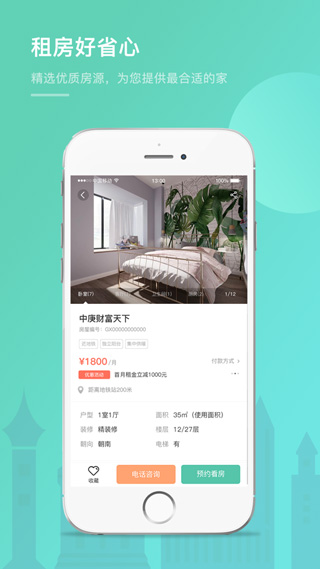 观心公寓最新版app免费下载