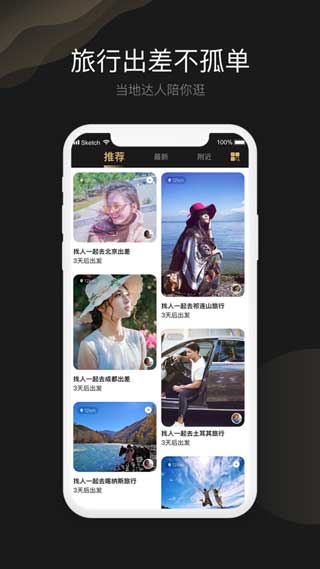 柚子旅行app手机版免费
