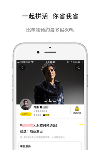 火了演艺最新版app下载