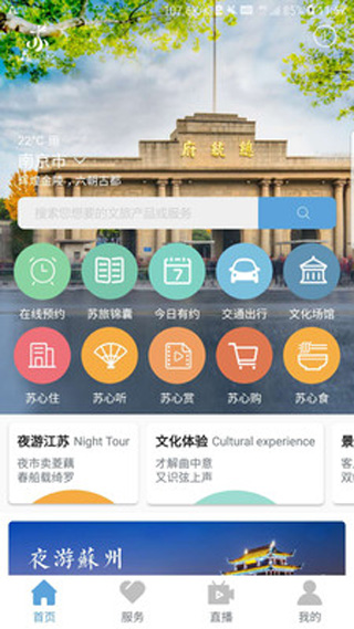 苏心游app最新版免费下载