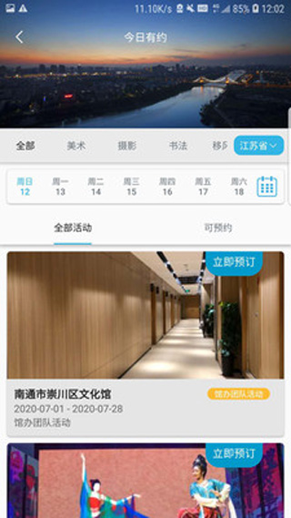 苏心游安卓手机版app下载