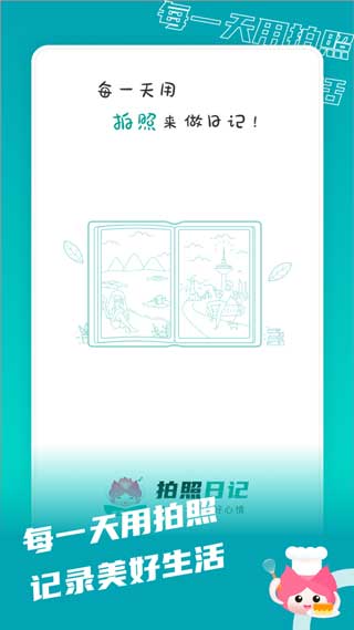 拍照日记中文版app下载