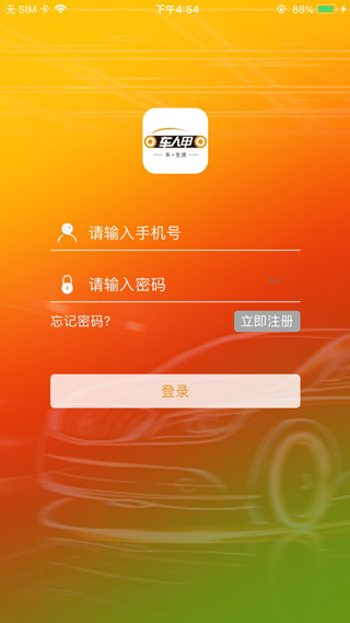 车人甲iOS最新版app下载
