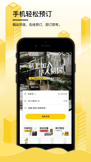 华人易居最新版免费app下载