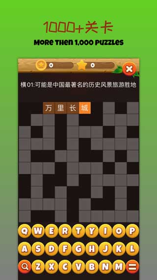 疯狂填字游戏中文版免费下载