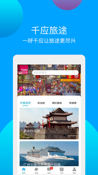 千应旅途app最新版下载