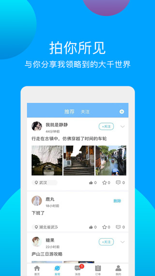 千应旅途iOS版