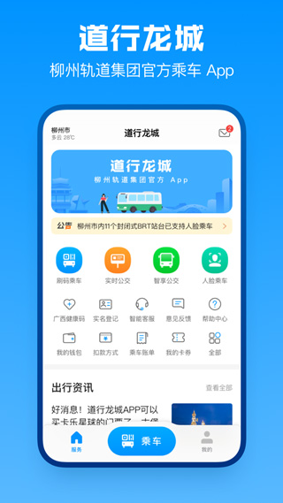 道行龙城手机版app下载