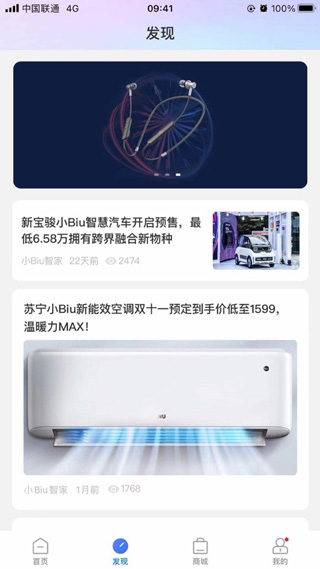 小Biu智家app最新版下载