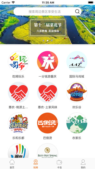 重庆山城通iOS版