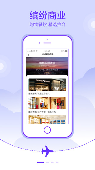 大兴机场app最新版下载