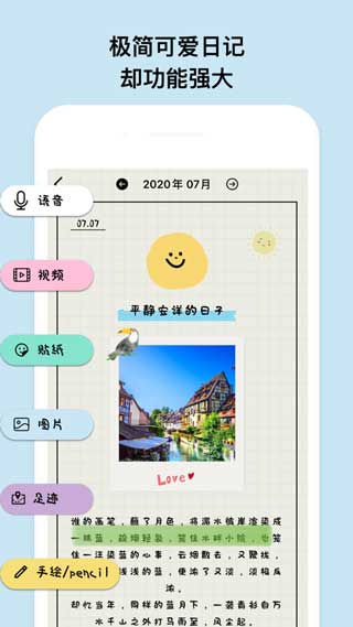EMMO日记app最新版下载