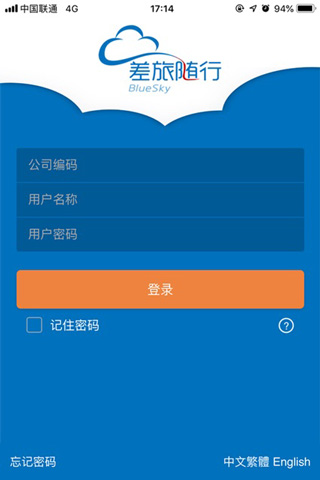 差旅随行app最新版下载