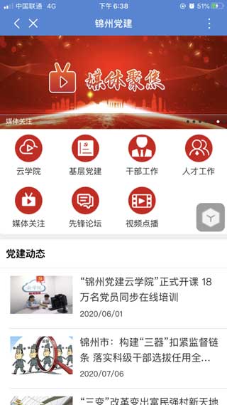 锦州通app最新版下载