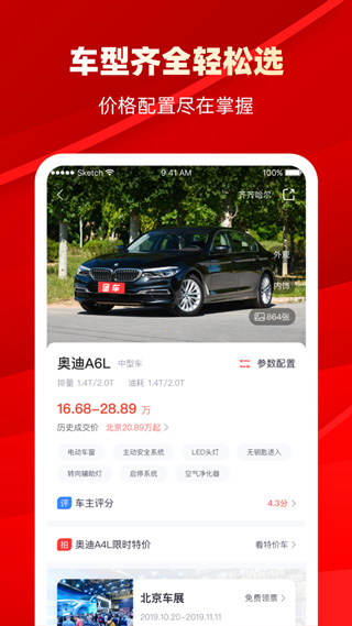 团车app安卓版下载