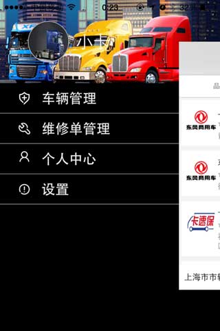 卡车之友商场app