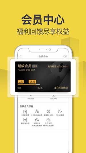 速8酒店app最新版下载