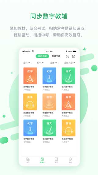 闽教高分中学版app最新版下载