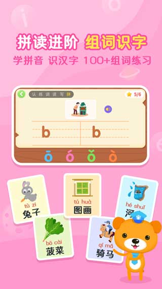 小猴萌奇拼音app免费版