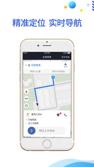 华哥出行司机端app苹果版下载