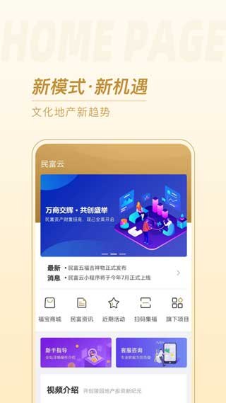 民富云app苹果版下载