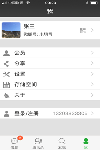 微鹏app最新版下载