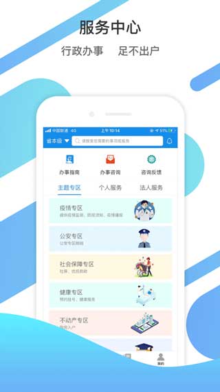 爱山东app免费安装