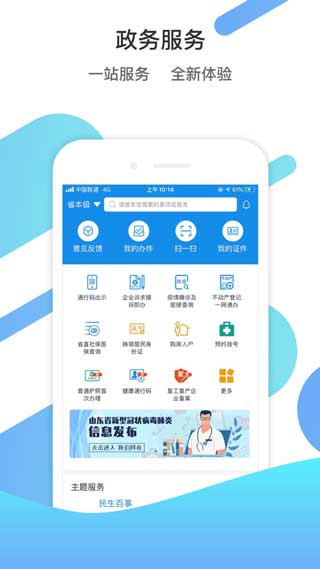 爱山东app免费安装下载
