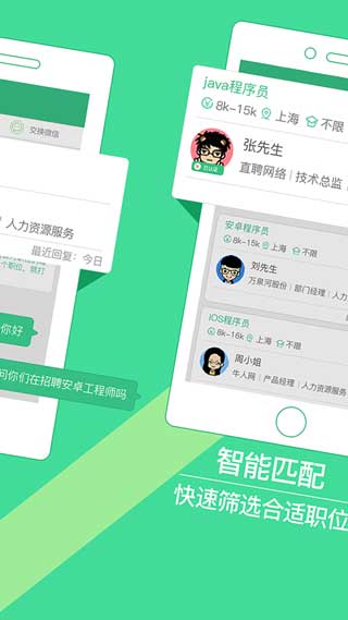 上海直聘平台app下载